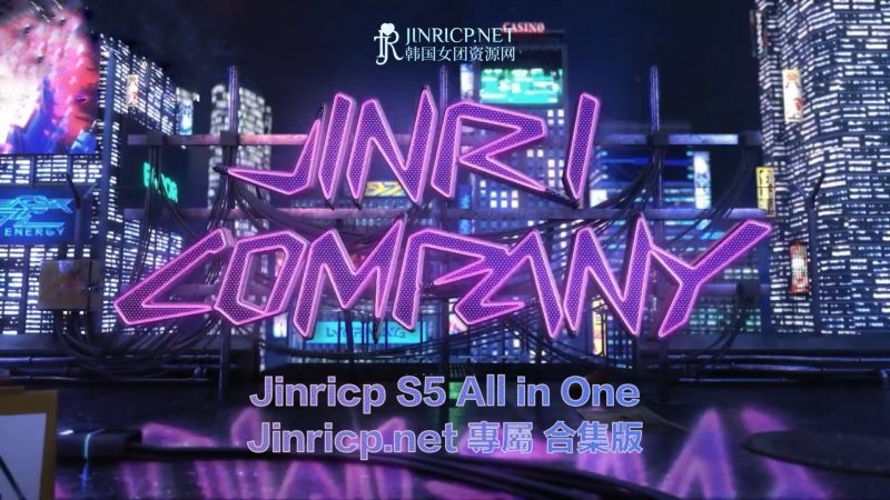 全网最全! Jinricp S5 第五季 全集 All in one 合集版 简繁中文外挂字幕-JIN33