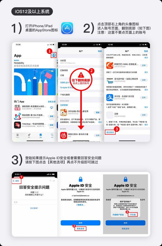 「iPhone/iPad」科学上网使用教程-JIN33